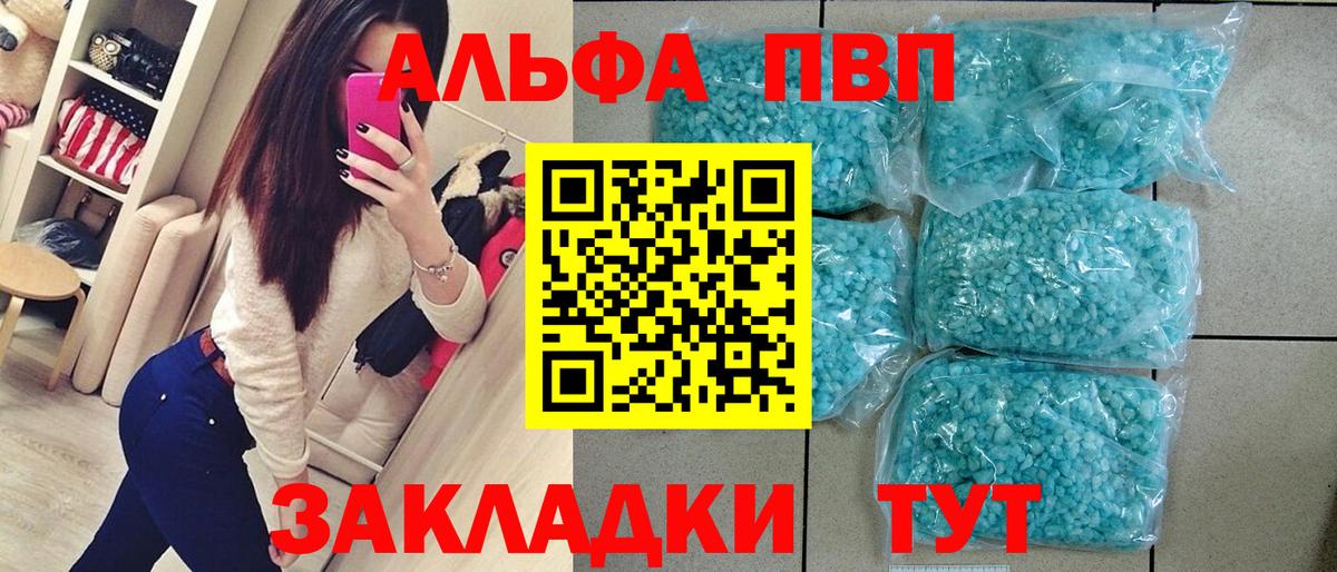 Alpha-PVP VHQ  Вход с VPN  Альфа ПВП  APVP кристаллы  Азов 