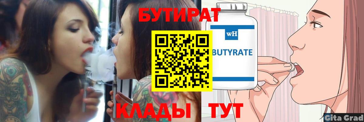 Азов  Бутират вода  Вход с VPN 