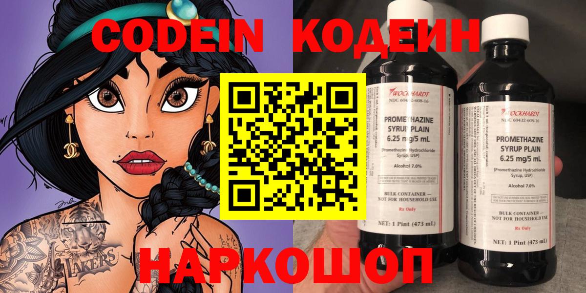Кодеиновый сироп Lean напиток Lean (лин)  Вход с VPN  Азов  Codein Purple Drank 