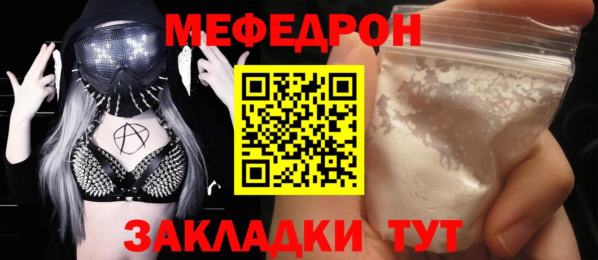 Меф  Азов