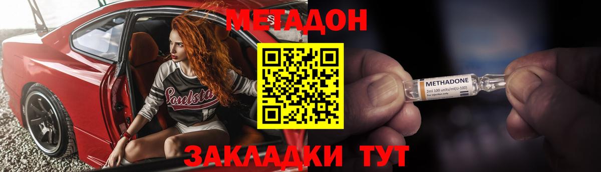 МЕТАДОН methadone Азов
