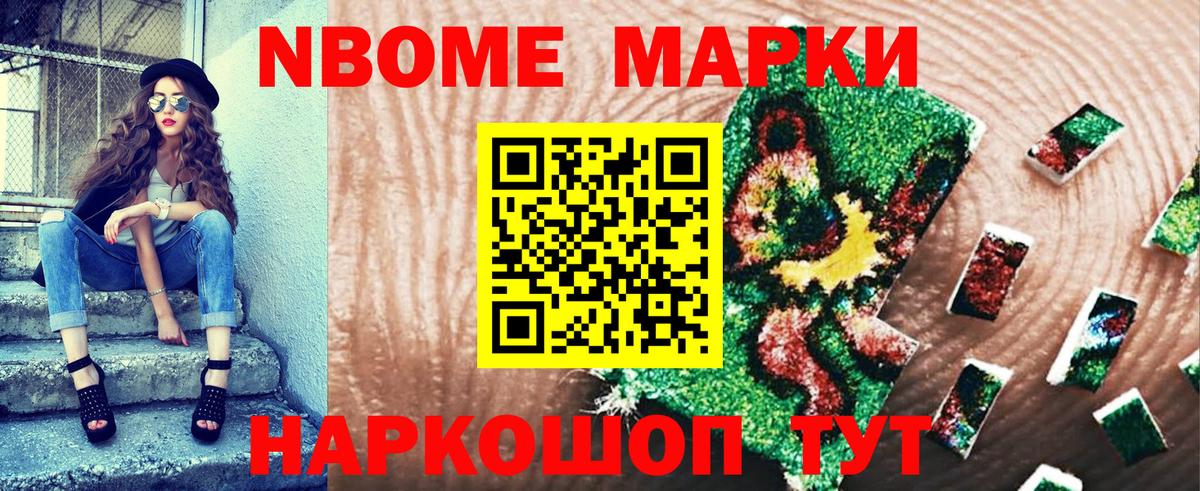 Марки 25I-NBOMe 1,8мг Азов